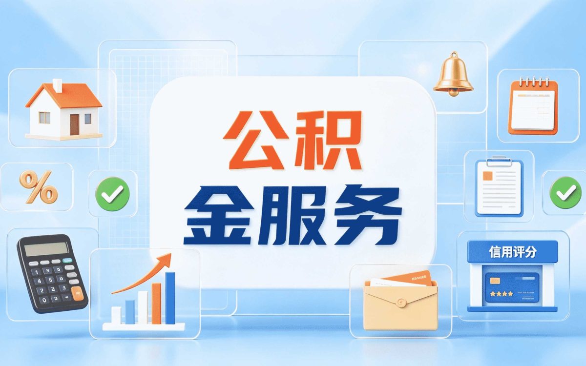 揭阳本地户口公积金查询到底行不行