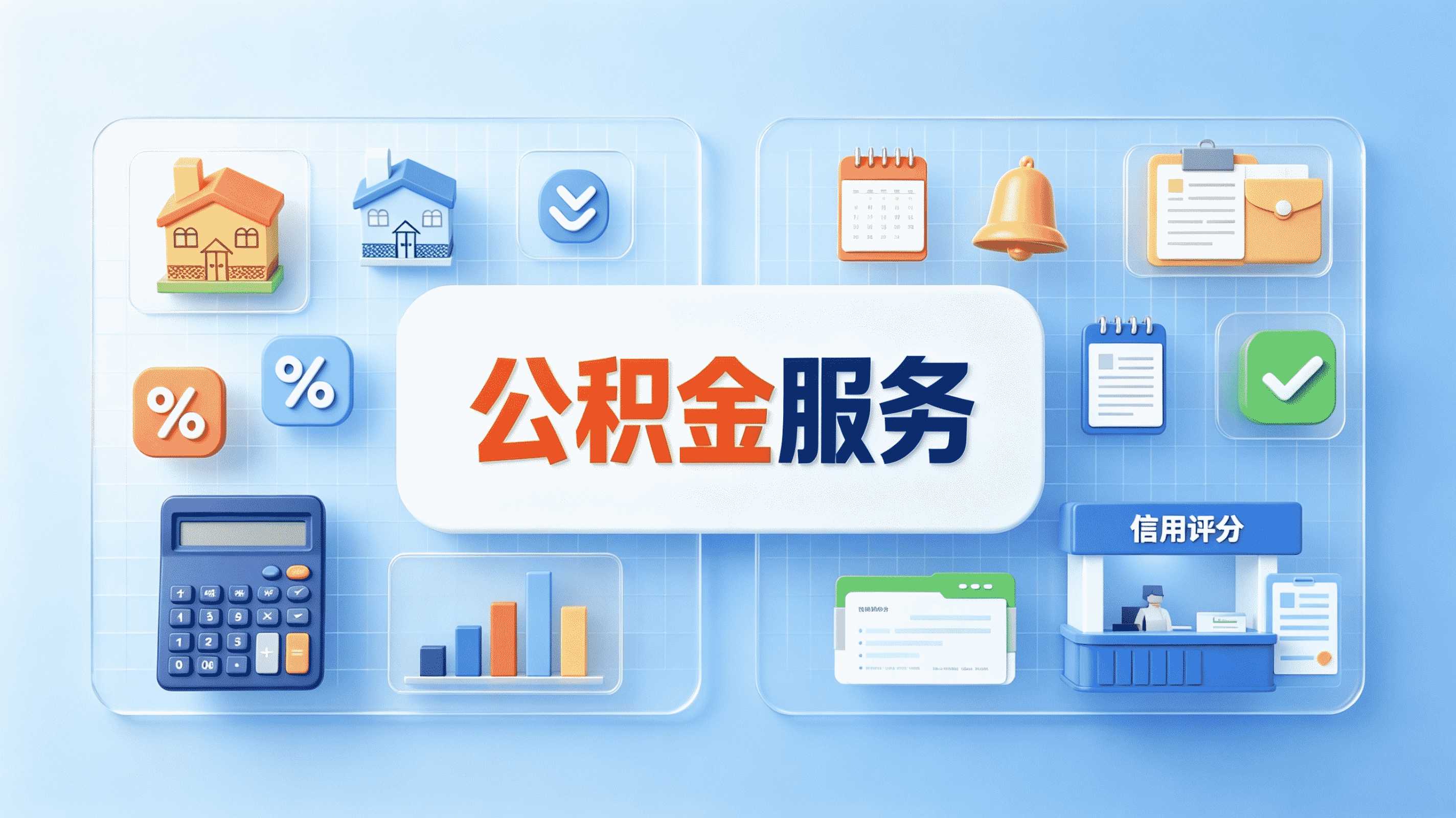 一站式公积金代办在揭阳办理，最容易犯的5个错